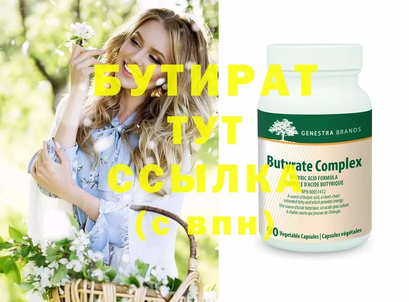 shop состав  Бавлы  БУТИРАТ бутандиол 